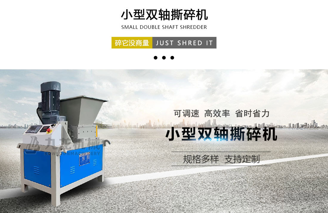小型撕碎機 小型撕碎機